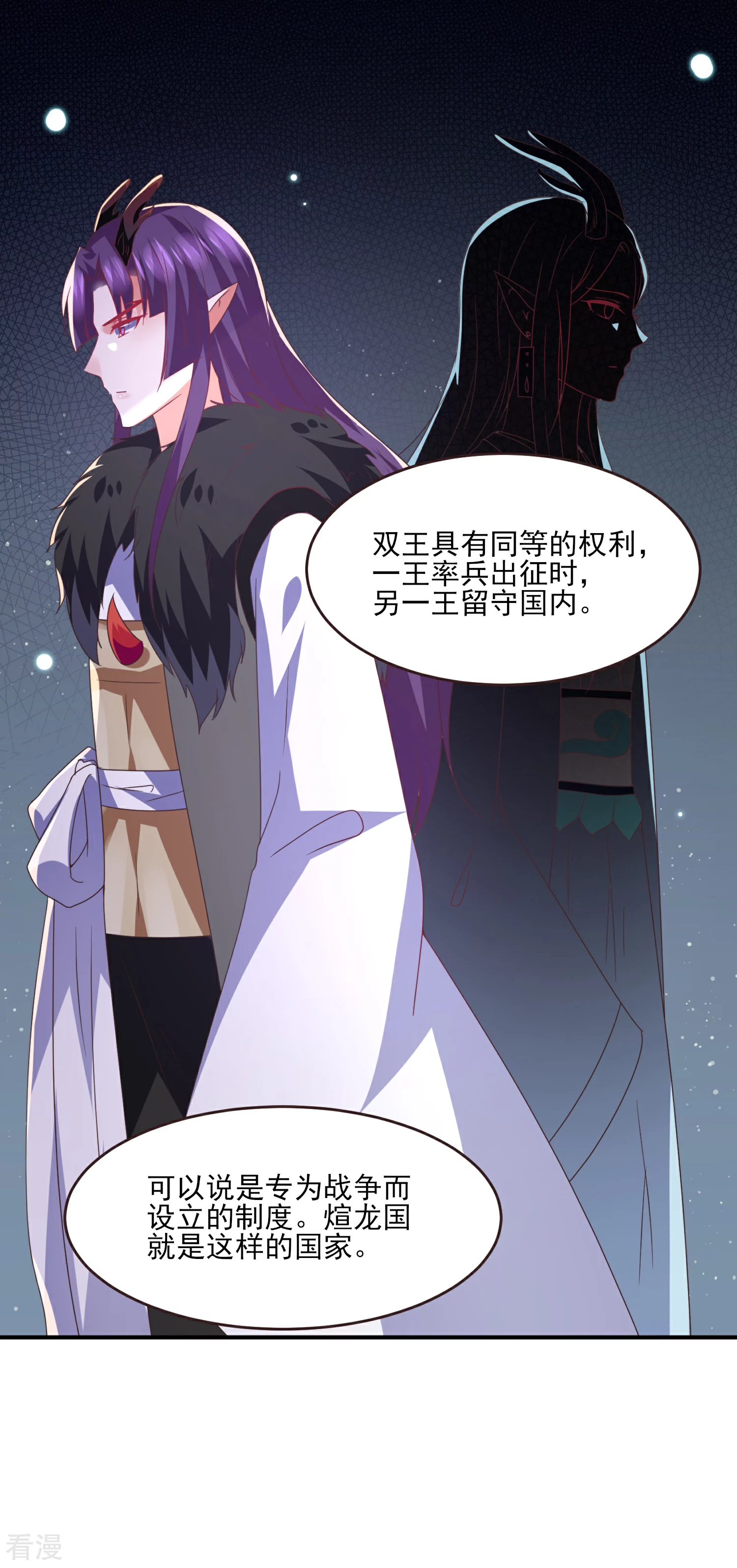 第82话 双王制？？？-第90话