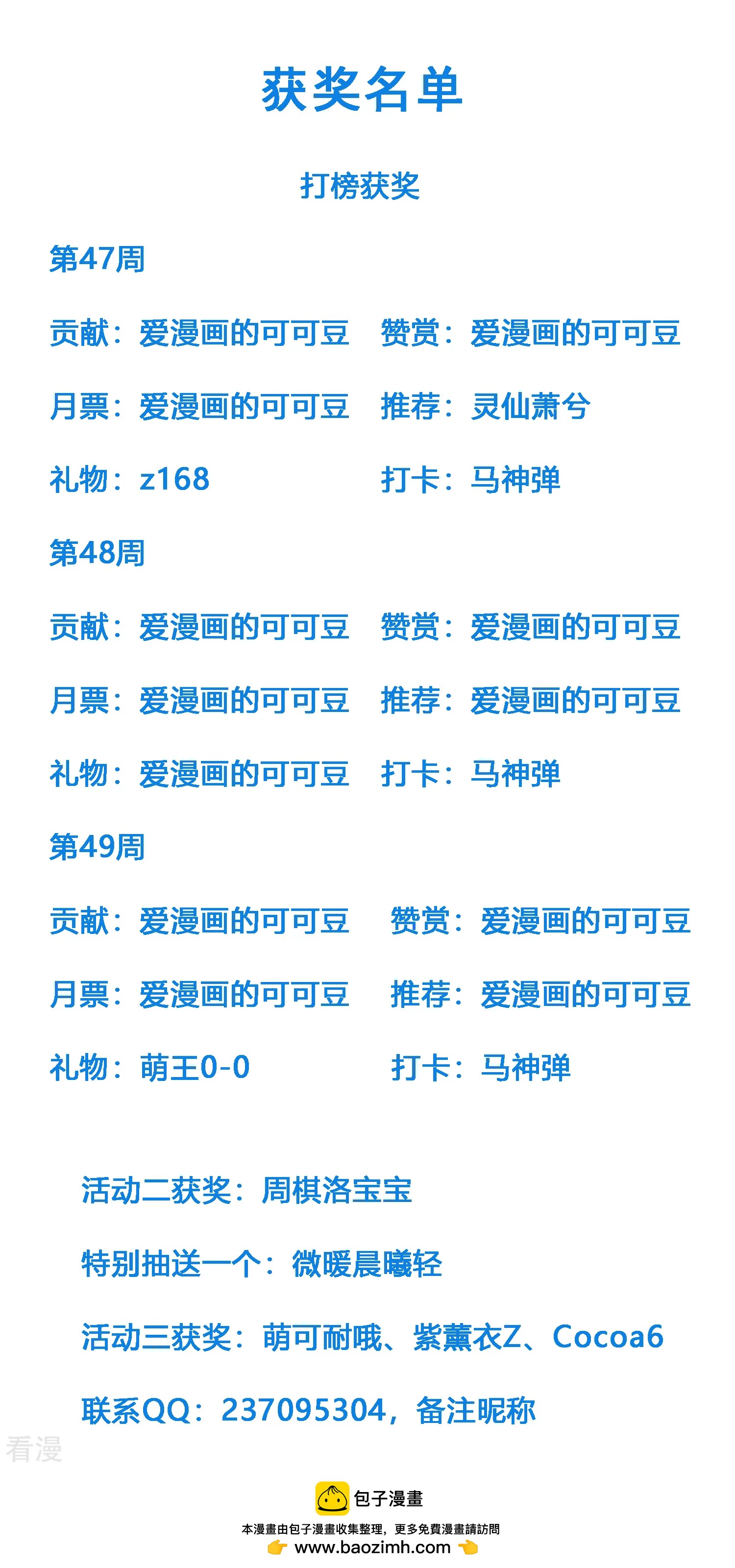 12月9日获奖名单-第94话
