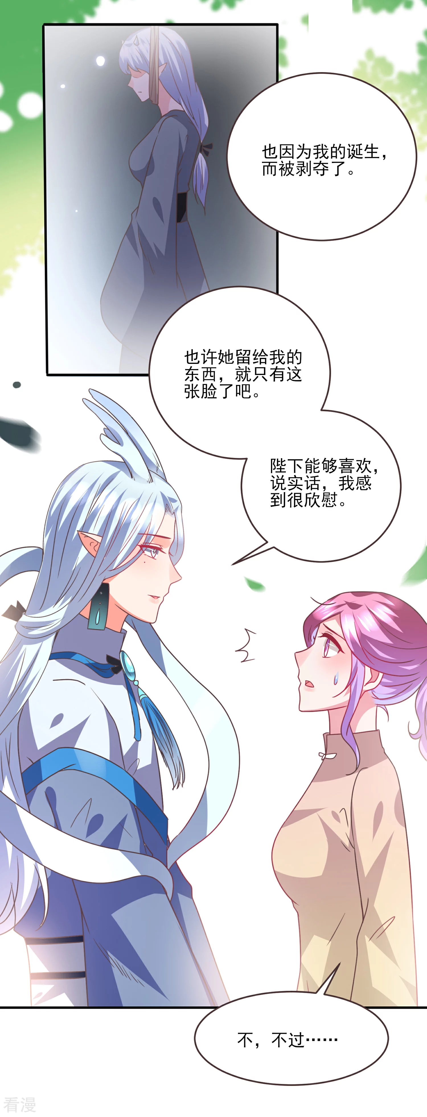 第86话 女皇被美貌蛊惑了~15