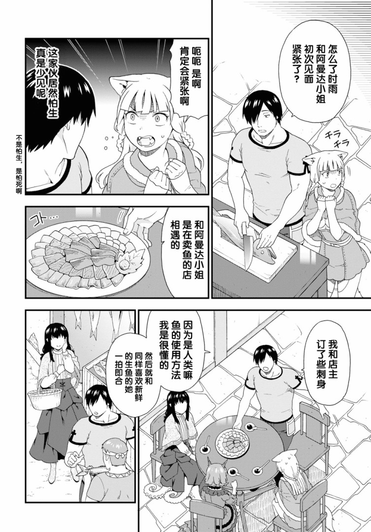 獸道 - 第37話 - 4