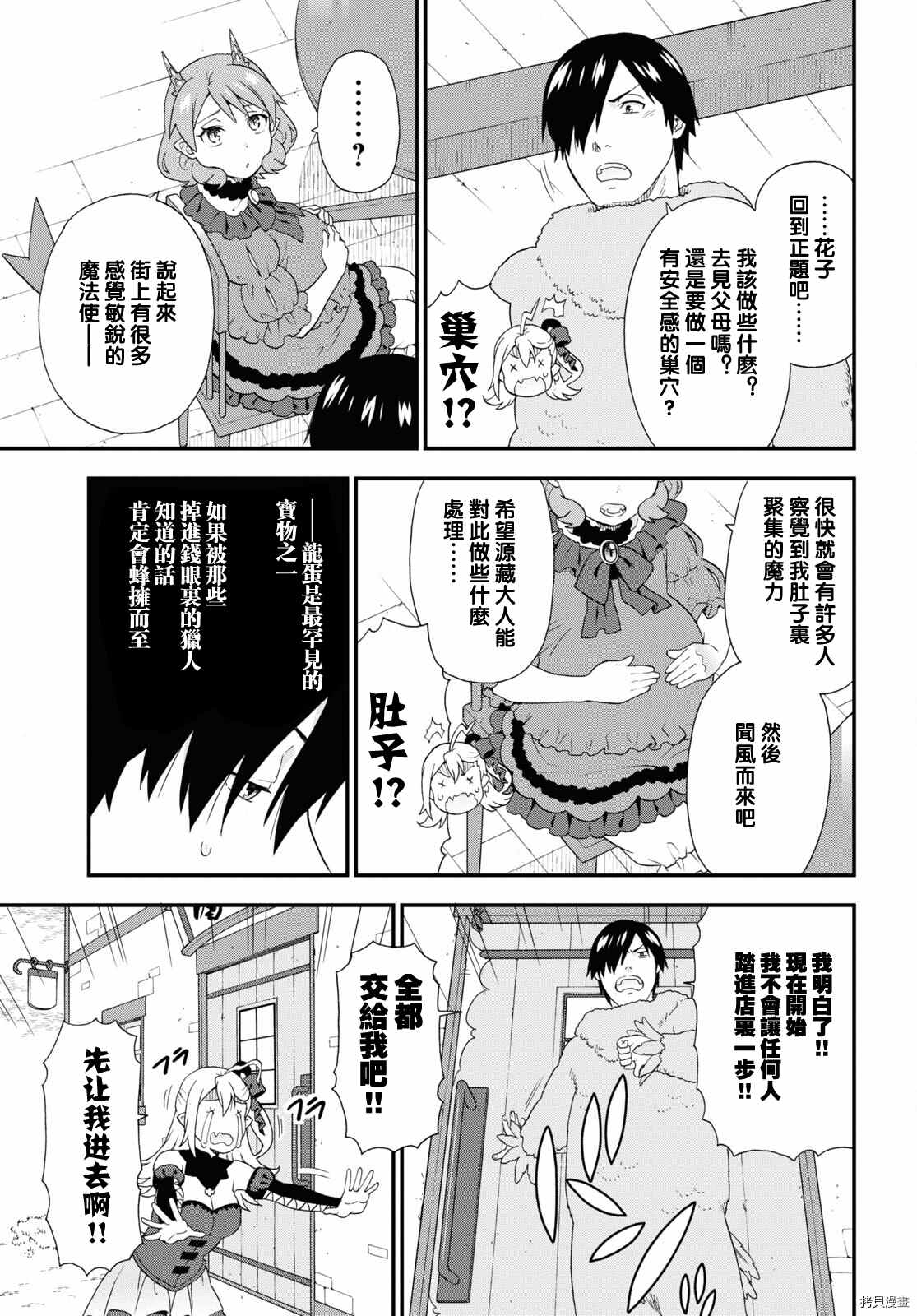 獸道 - 第47話 - 3