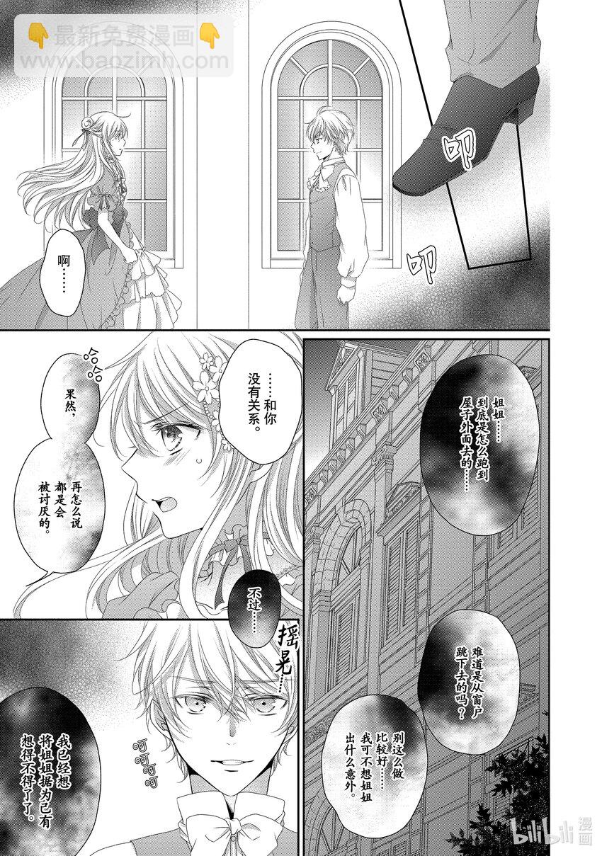 受到王子大人的溺愛我好睏擾~轉生女主角，乙女遊戲奮鬥記~ - 14 第14話 - 3