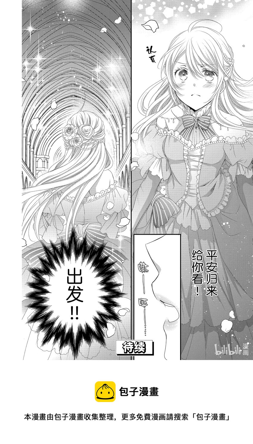 受到王子大人的溺愛我好睏擾~轉生女主角，乙女遊戲奮鬥記~ - 14 第14話 - 4