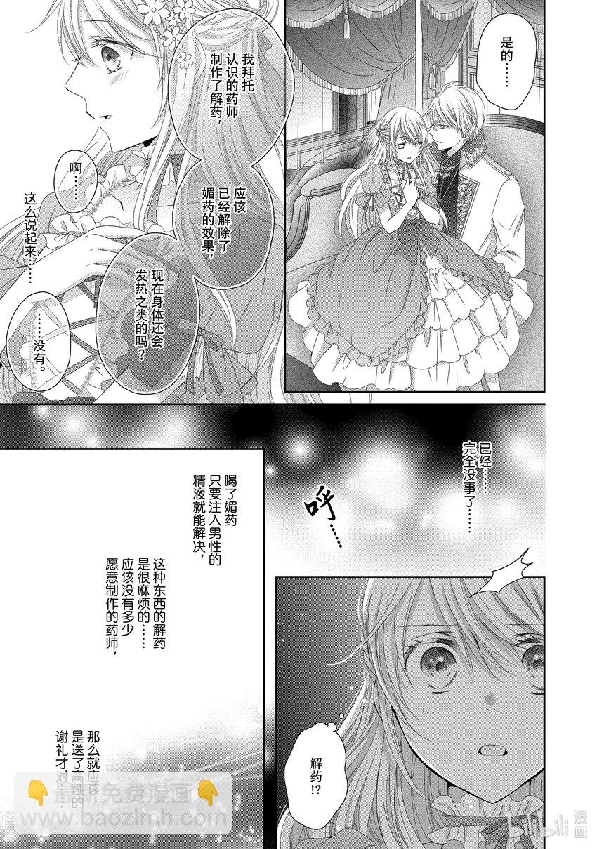 受到王子大人的溺愛我好睏擾~轉生女主角，乙女遊戲奮鬥記~ - 14 第14話 - 5