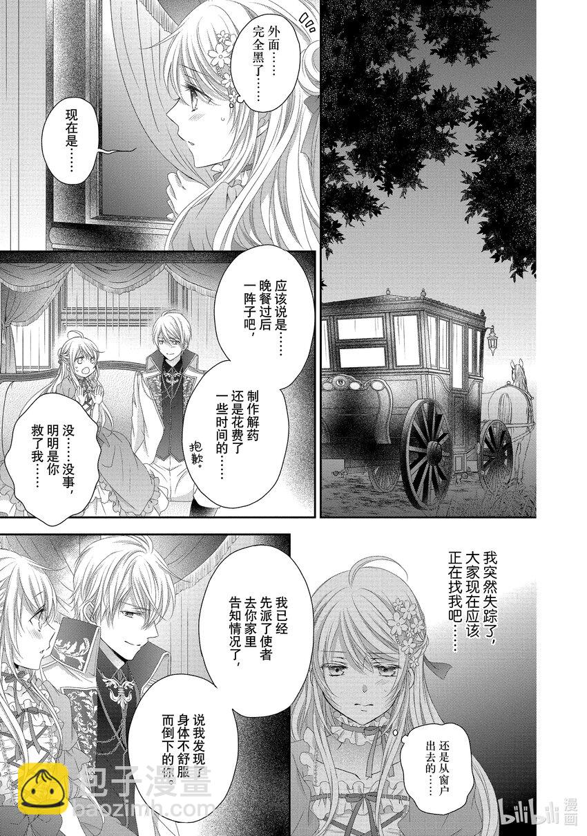 受到王子大人的溺愛我好睏擾~轉生女主角，乙女遊戲奮鬥記~ - 14 第14話 - 3