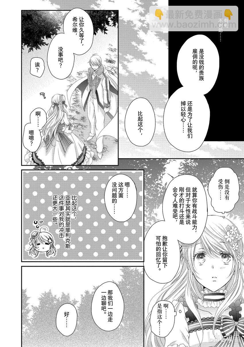 受到王子大人的溺愛我好睏擾~轉生女主角，乙女遊戲奮鬥記~ - 18 第18話 - 7