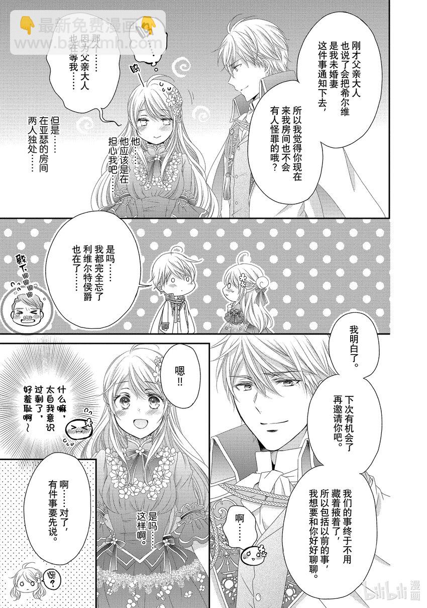 受到王子大人的溺愛我好睏擾~轉生女主角，乙女遊戲奮鬥記~ - 20 第20話 - 3