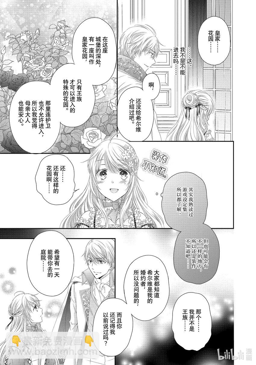 受到王子大人的溺愛我好睏擾~轉生女主角，乙女遊戲奮鬥記~ - 22 第22話 - 3