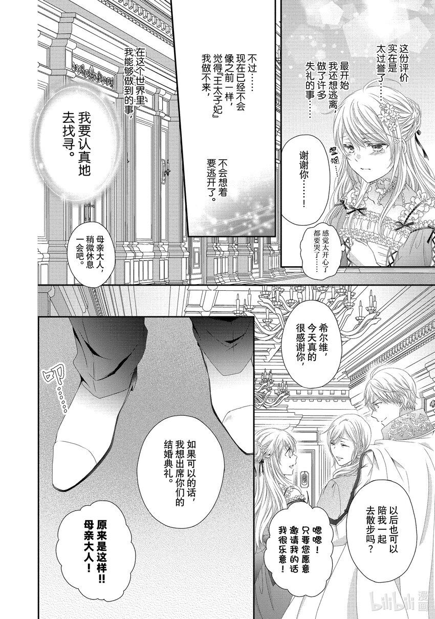 受到王子大人的溺愛我好睏擾~轉生女主角，乙女遊戲奮鬥記~ - 22 第22話 - 4