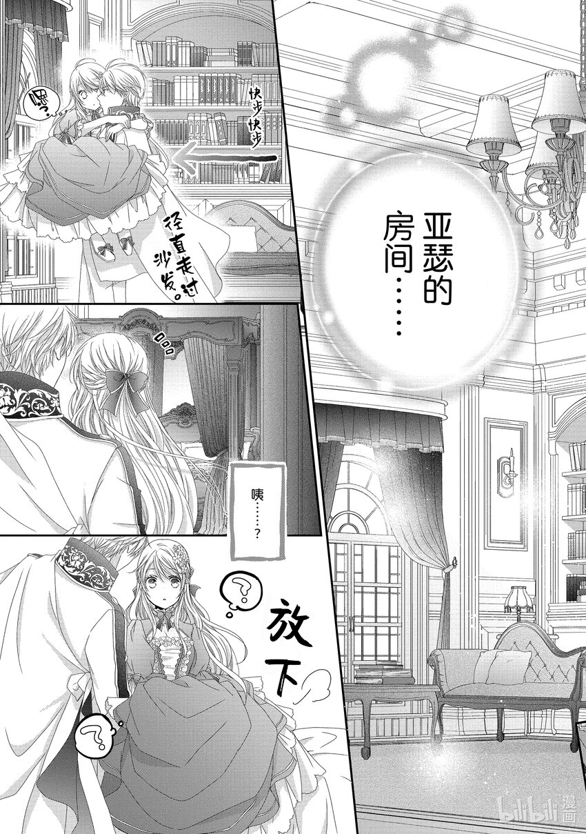 受到王子大人的溺愛我好睏擾~轉生女主角，乙女遊戲奮鬥記~ - 23-2 第23話 後篇 - 3