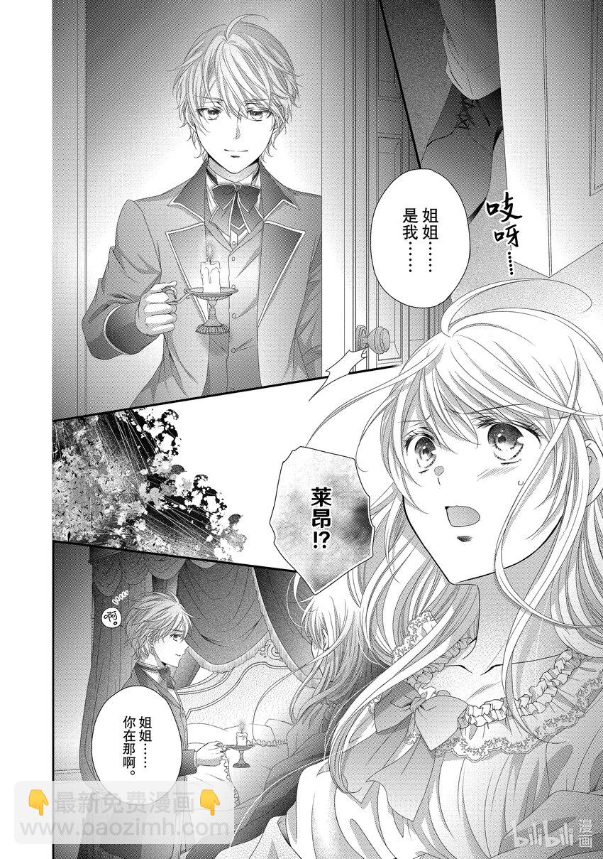 受到王子大人的溺愛我好睏擾~轉生女主角，乙女遊戲奮鬥記~ - 25 第25話 - 2