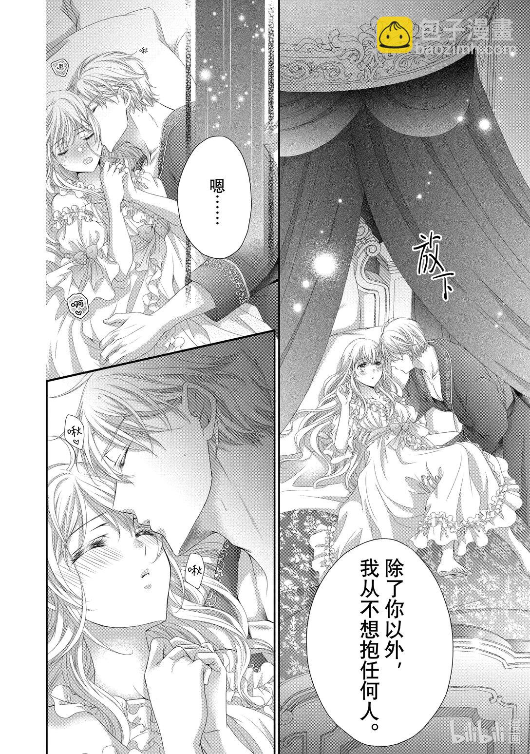 受到王子大人的溺愛我好睏擾~轉生女主角，乙女遊戲奮鬥記~ - 30 第30話 - 4