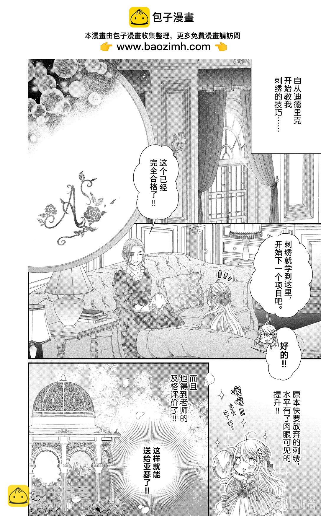 受到王子大人的溺愛我好睏擾~轉生女主角，乙女遊戲奮鬥記~ - 32 第32話 - 2