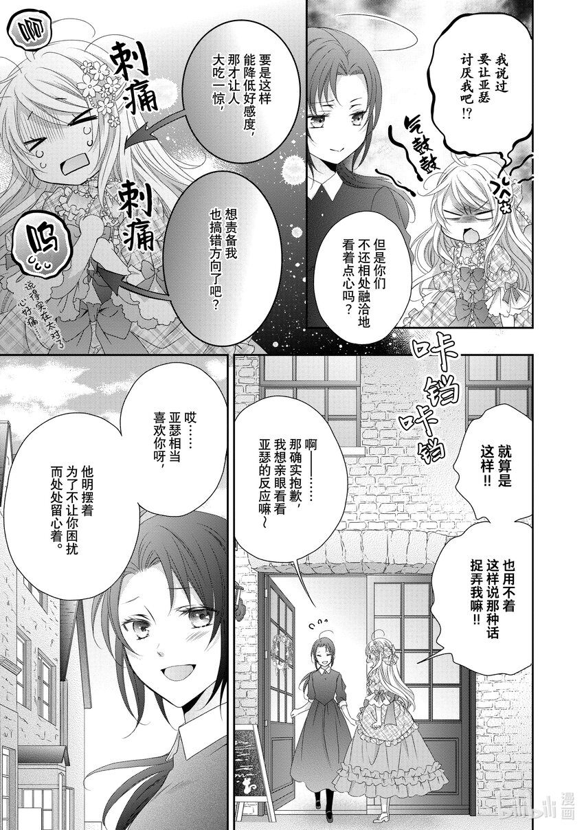 受到王子大人的溺爱我好困扰~转生女主角，乙女游戏奋斗记~ - 8 第8话 - 3