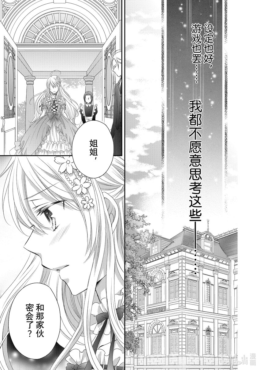 受到王子大人的溺爱我好困扰~转生女主角，乙女游戏奋斗记~ - 10 第10话 - 1