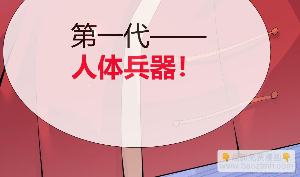 第29话 第一代人体兵器(1/2)-第30话