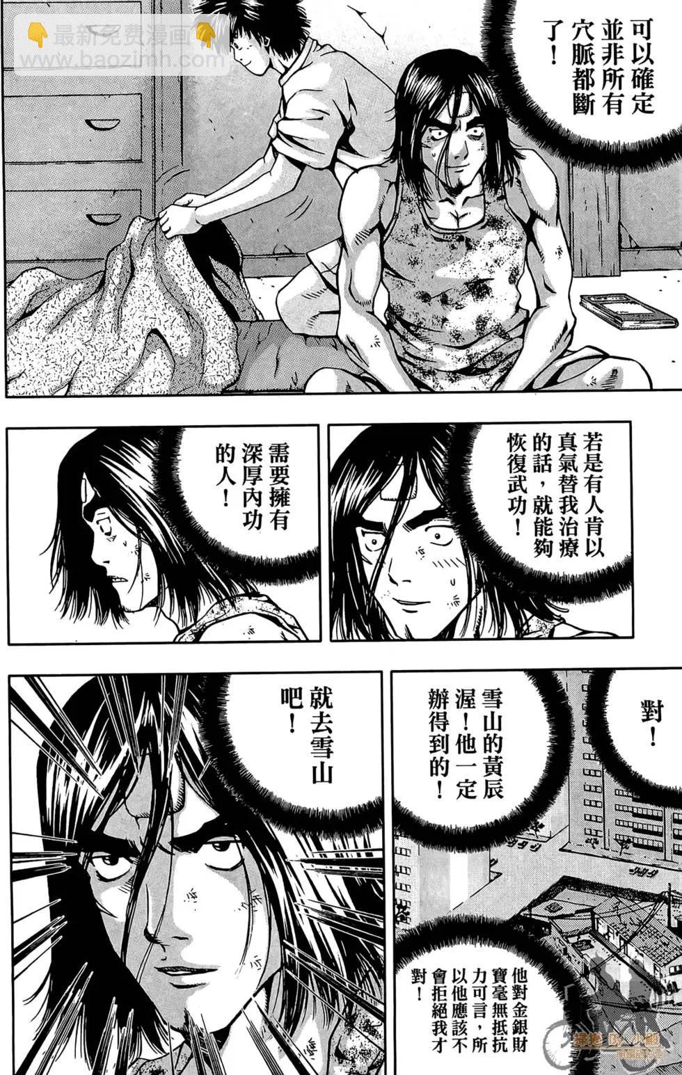 首爾俠客傳 - 第02卷(1/4) - 2
