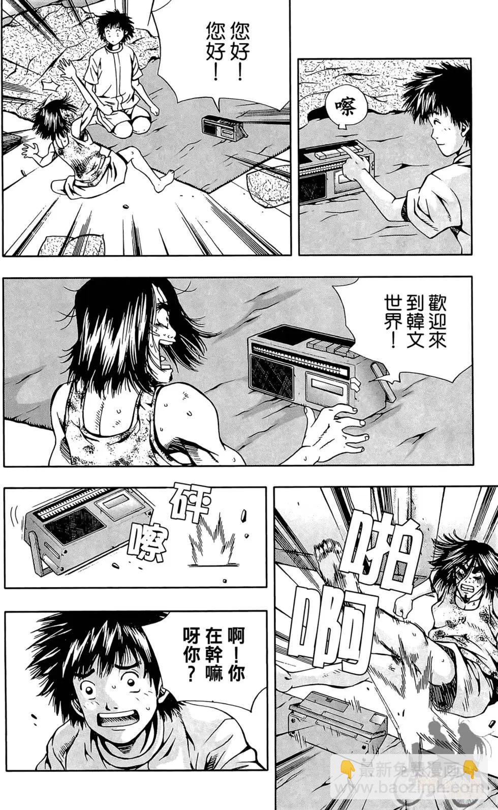 首爾俠客傳 - 第02卷(1/4) - 4