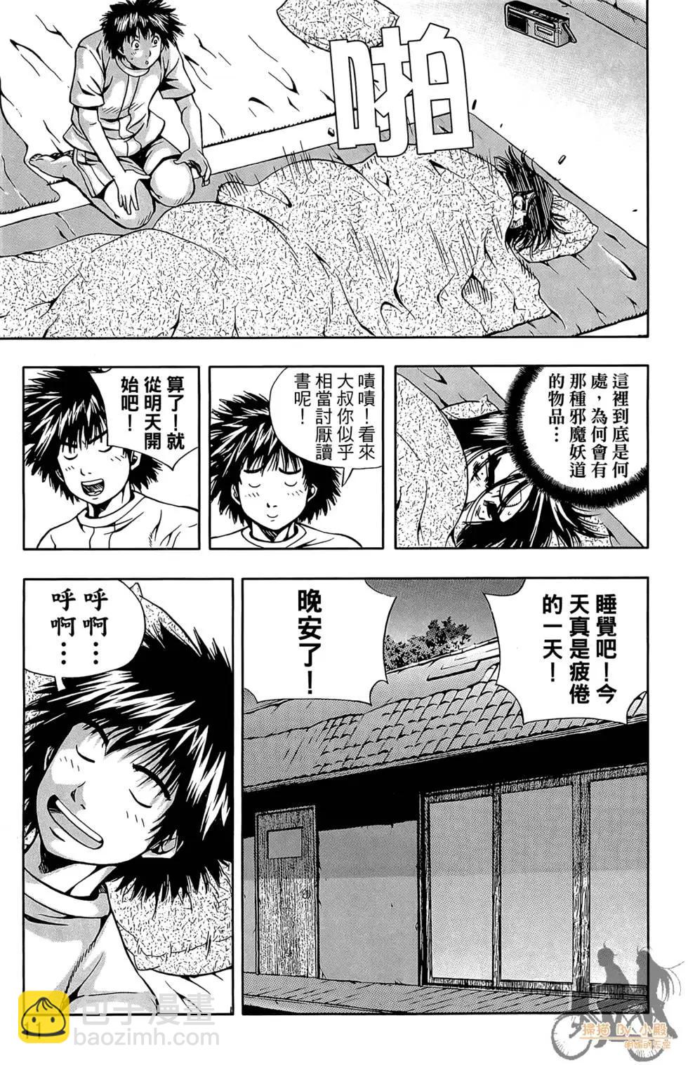 首爾俠客傳 - 第02卷(1/4) - 5