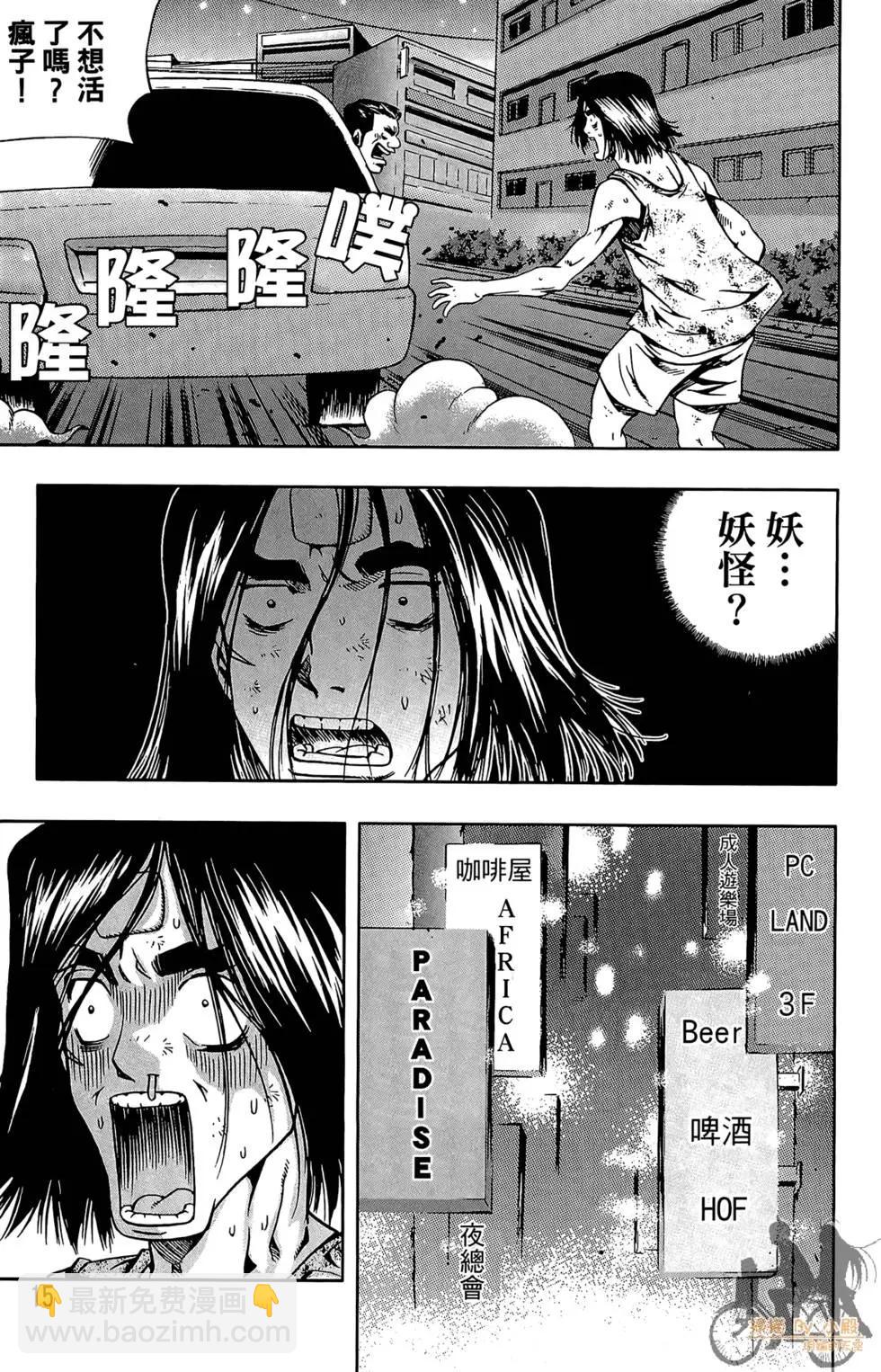 首爾俠客傳 - 第02卷(1/4) - 1