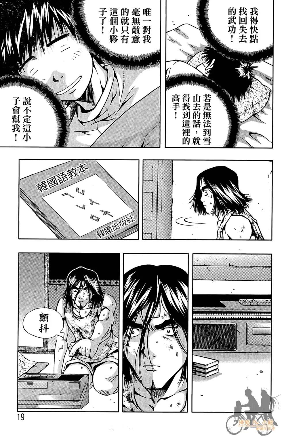 首爾俠客傳 - 第02卷(1/4) - 5