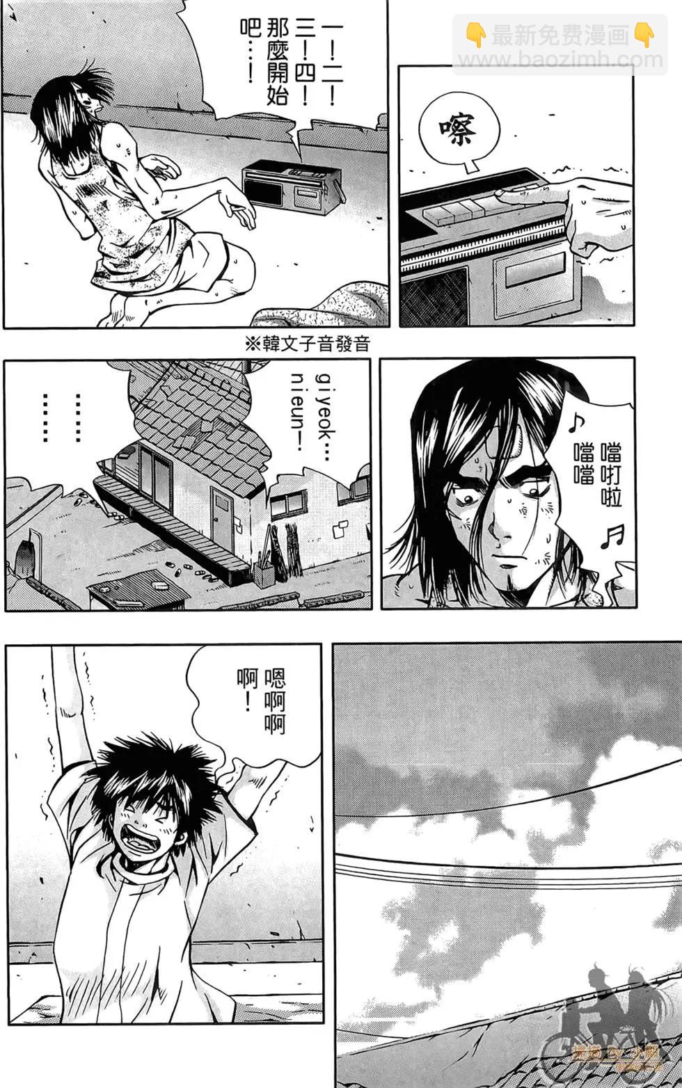 首爾俠客傳 - 第02卷(1/4) - 6