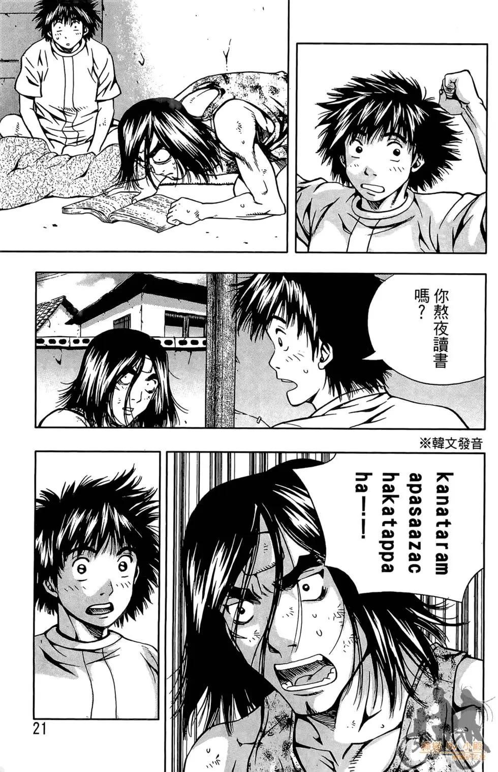 首爾俠客傳 - 第02卷(1/4) - 7