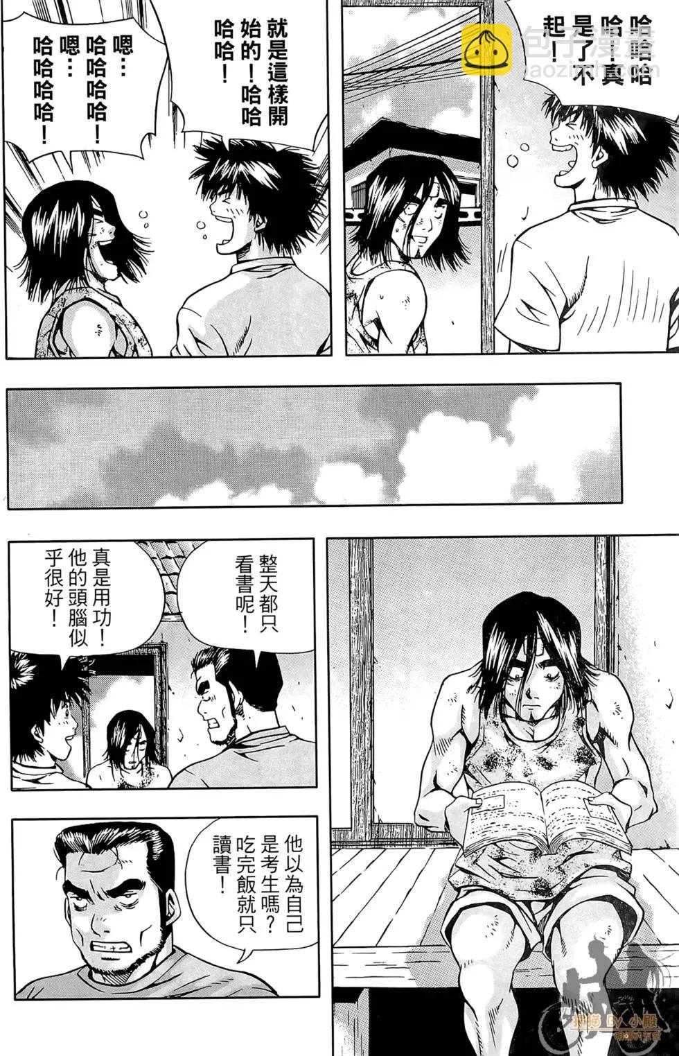 首爾俠客傳 - 第02卷(1/4) - 8