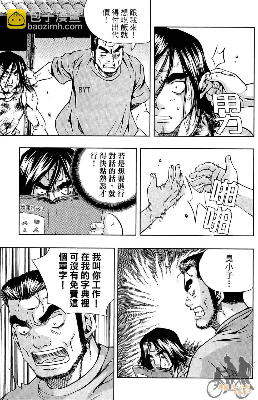 首爾俠客傳 - 第02卷(1/4) - 1