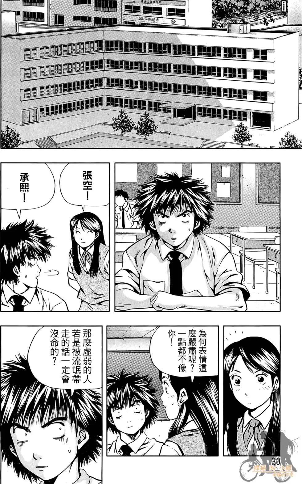 首爾俠客傳 - 第02卷(1/4) - 8