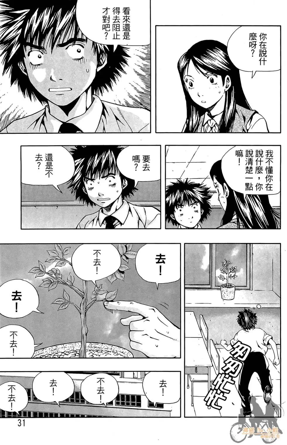 首爾俠客傳 - 第02卷(1/4) - 1