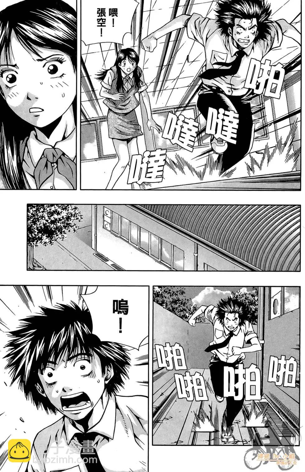 首爾俠客傳 - 第02卷(1/4) - 3