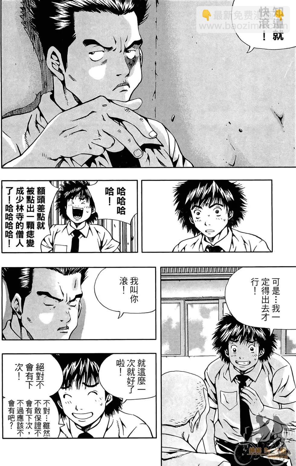 首爾俠客傳 - 第02卷(1/4) - 6