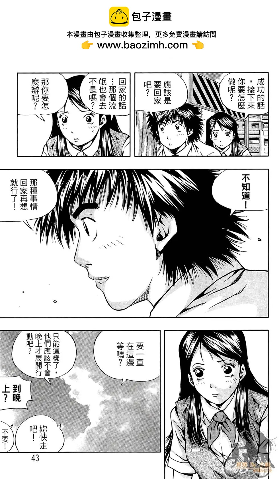 首爾俠客傳 - 第02卷(1/4) - 5