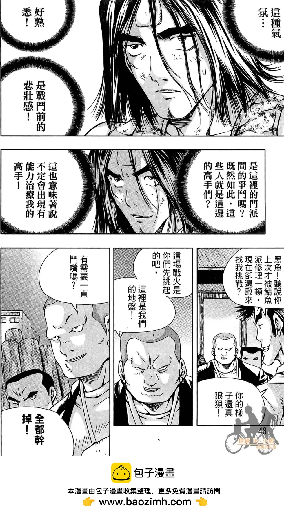 首爾俠客傳 - 第02卷(1/4) - 2