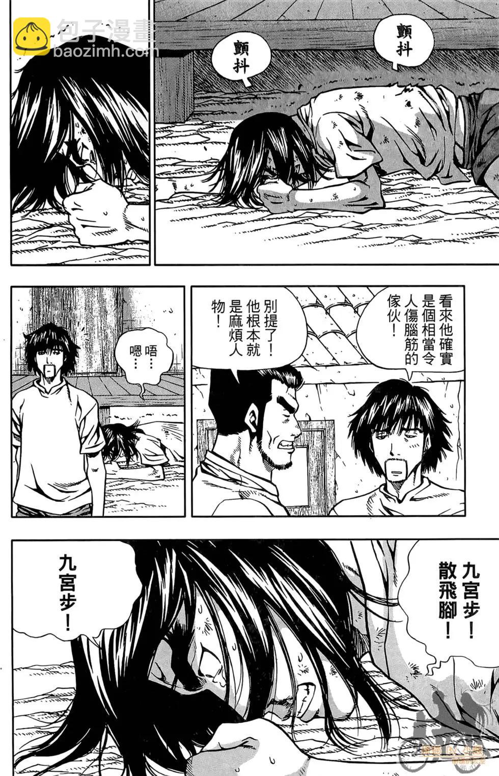 首爾俠客傳 - 第04卷(1/4) - 2
