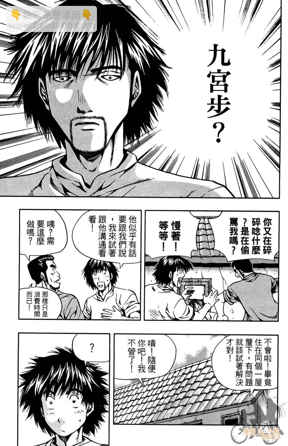 首爾俠客傳 - 第04卷(1/4) - 3