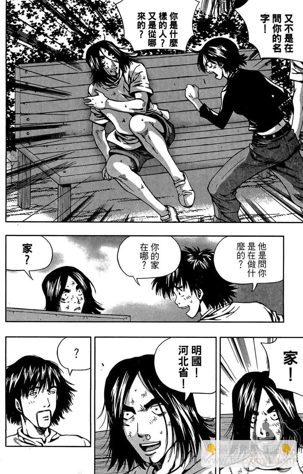 首爾俠客傳 - 第04卷(1/4) - 6