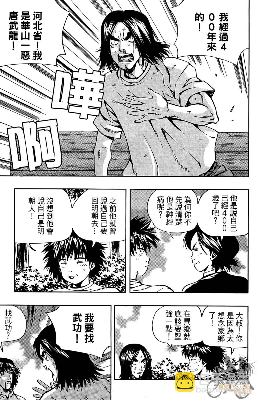 首爾俠客傳 - 第04卷(1/4) - 1