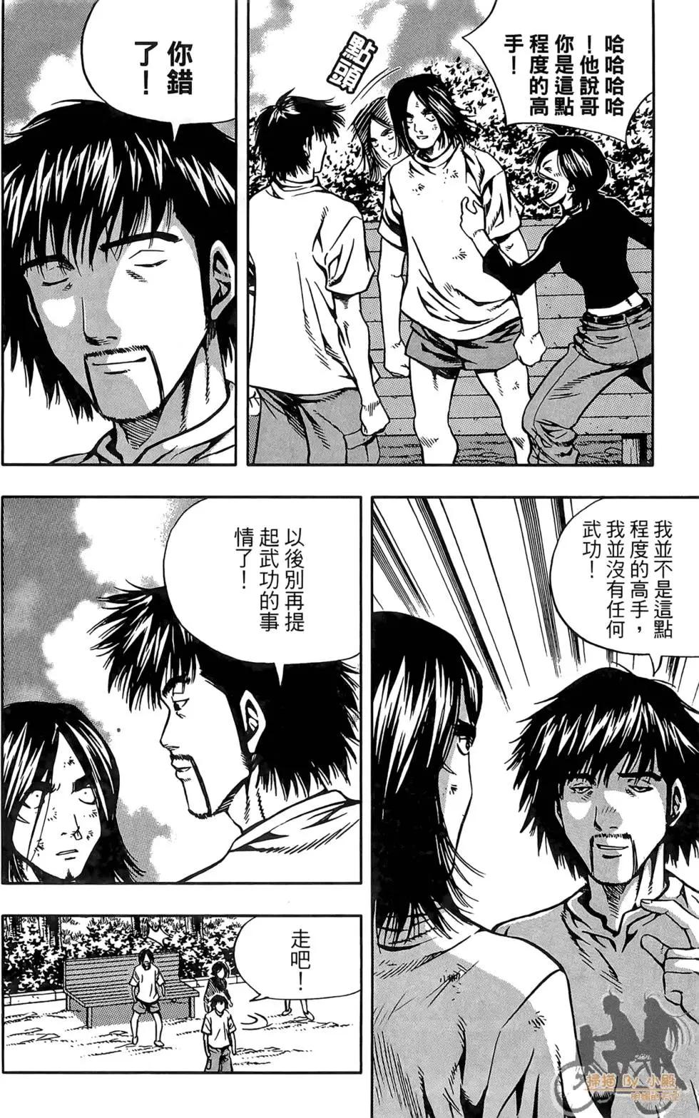 首爾俠客傳 - 第04卷(1/4) - 6