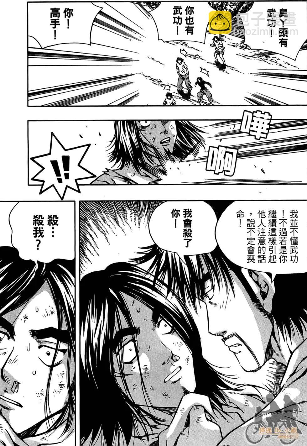 首爾俠客傳 - 第04卷(1/4) - 7