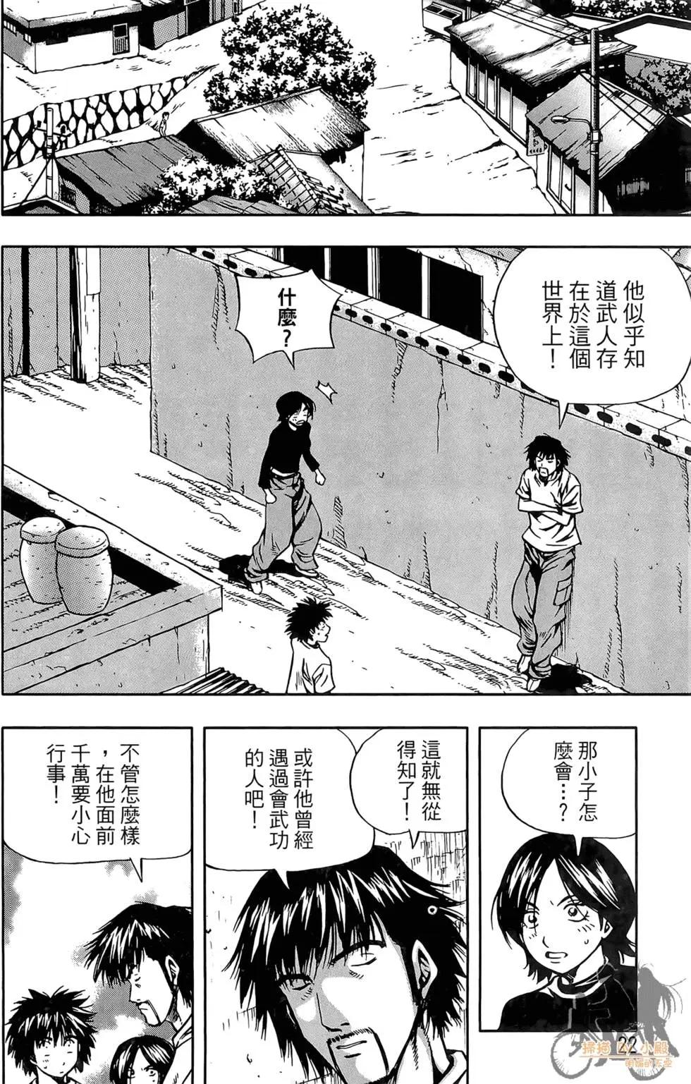 首爾俠客傳 - 第04卷(1/4) - 8