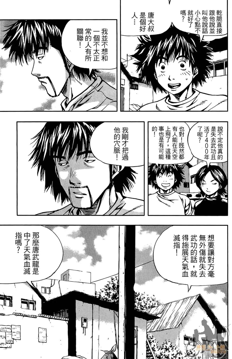 首爾俠客傳 - 第04卷(1/4) - 1