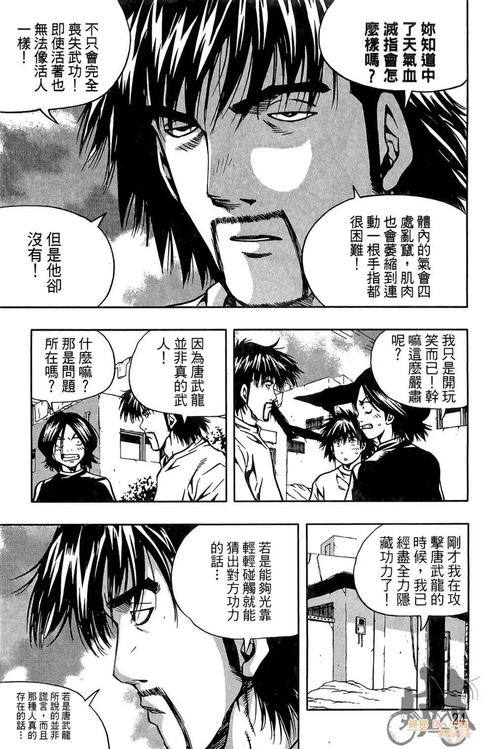 首爾俠客傳 - 第04卷(1/4) - 2