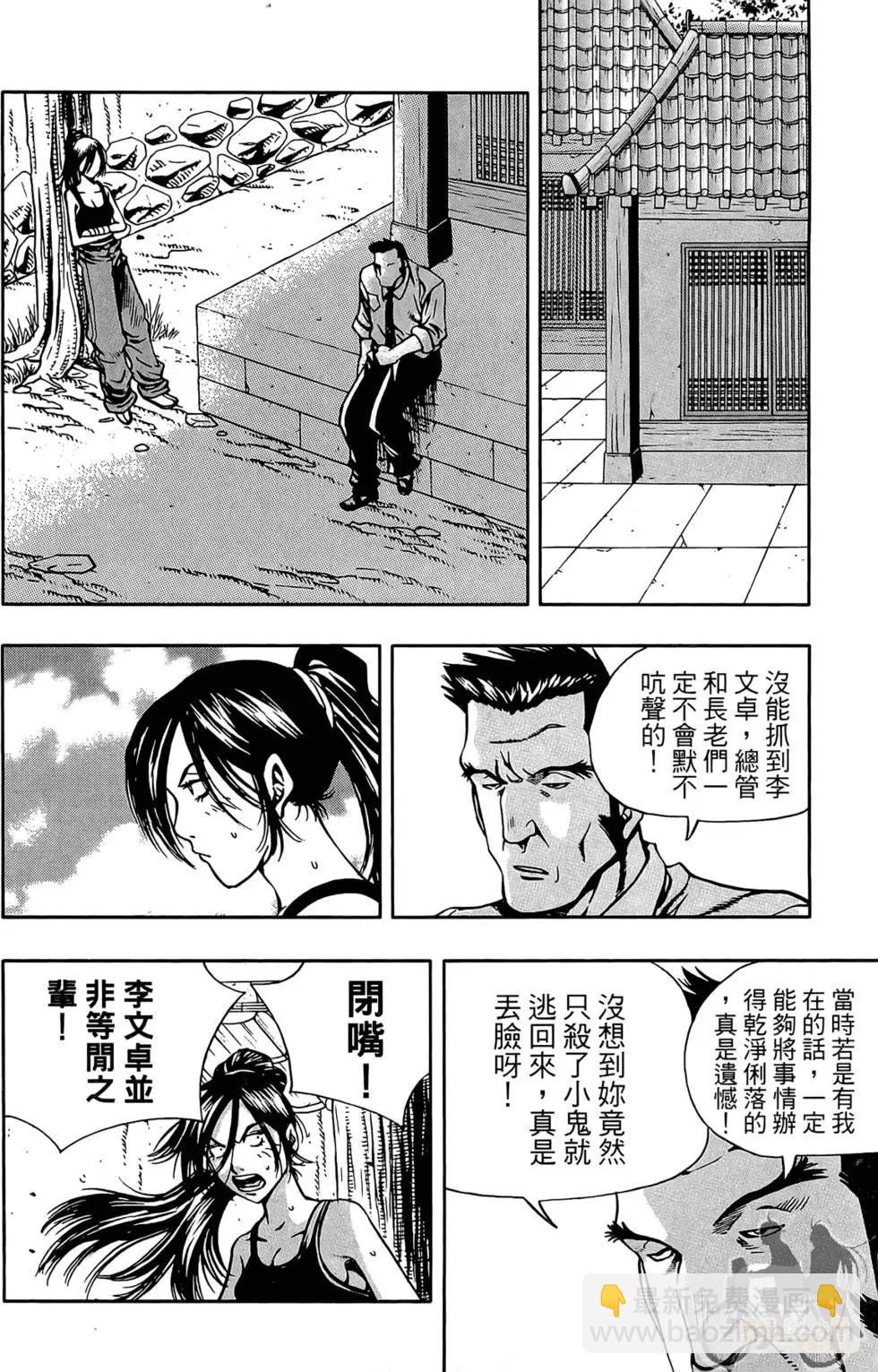 首爾俠客傳 - 第04卷(1/4) - 2