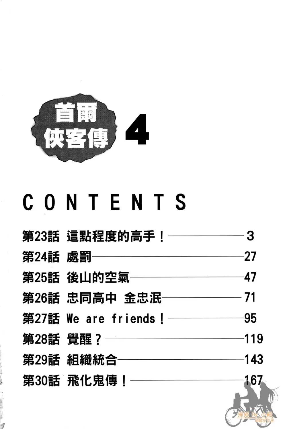 首爾俠客傳 - 第04卷(1/4) - 4