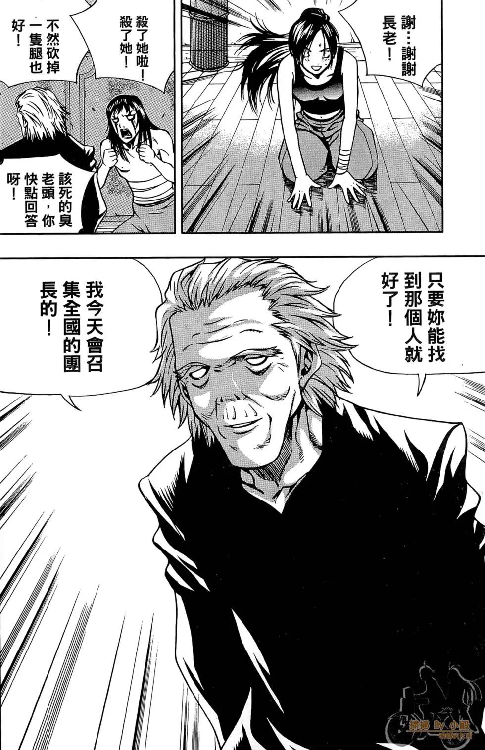 首爾俠客傳 - 第04卷(1/4) - 8