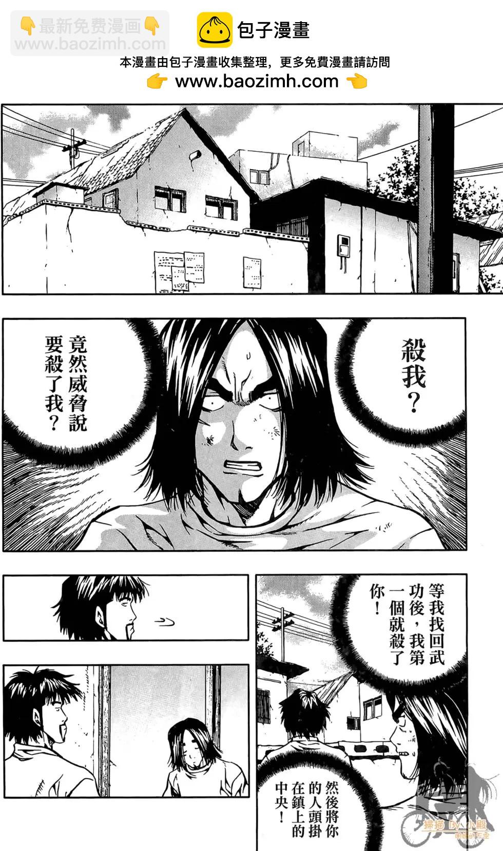 首爾俠客傳 - 第04卷(1/4) - 2
