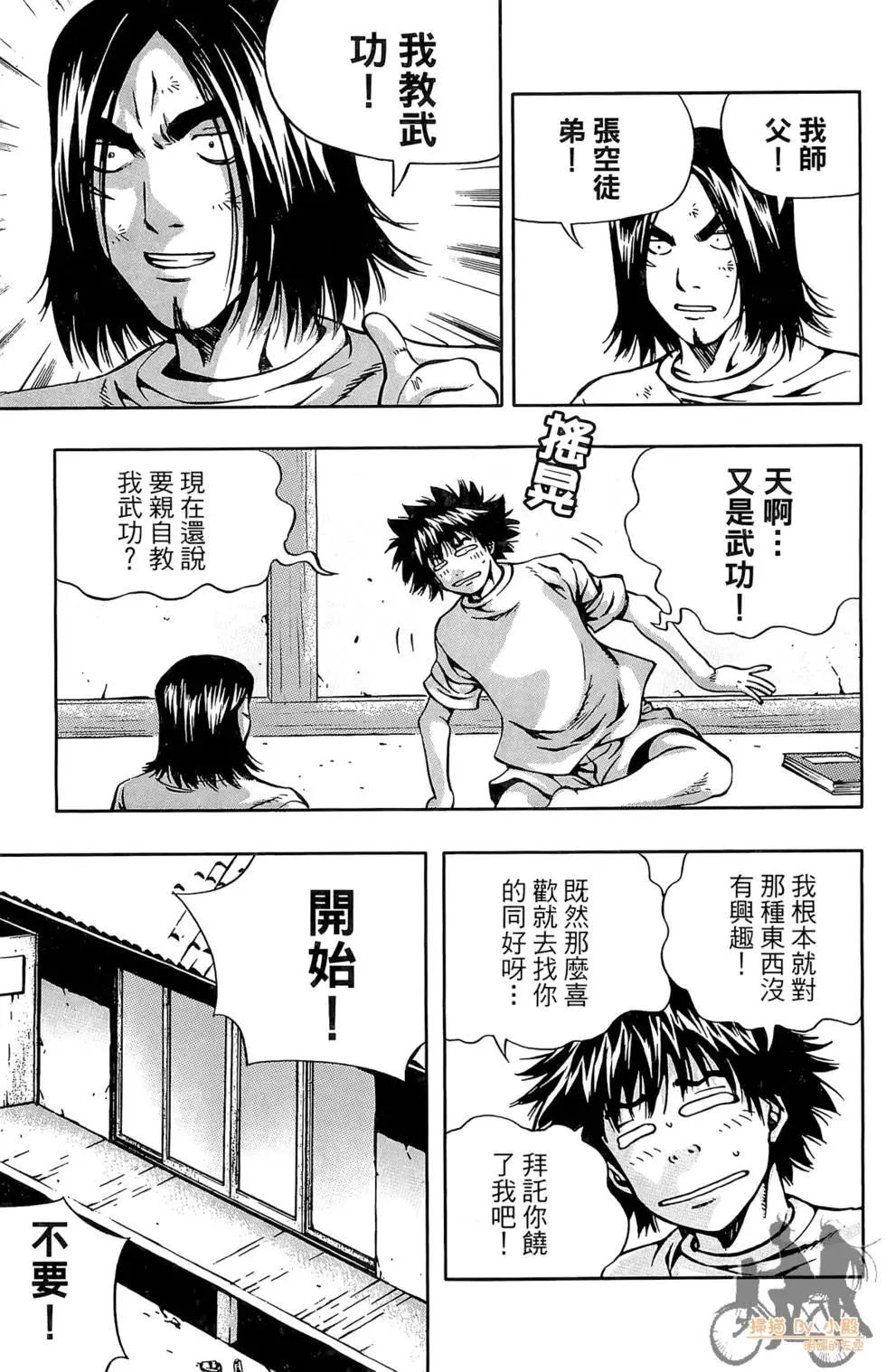 首爾俠客傳 - 第04卷(1/4) - 5