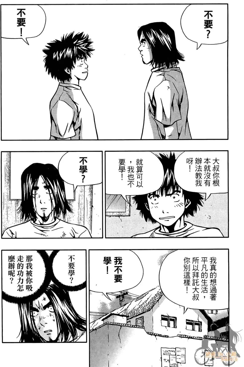 首爾俠客傳 - 第04卷(1/4) - 6